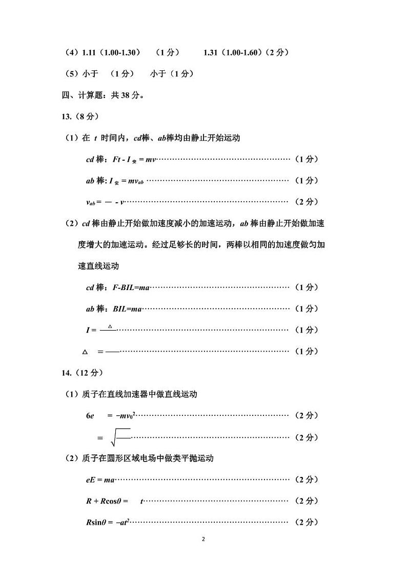 2024-2025学年第一学期期末高三物理答案第2页