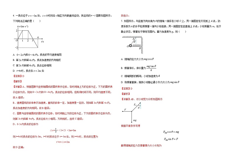 天津市2024-2025学年高一上学期期末物理模拟试卷1答案详解第2页