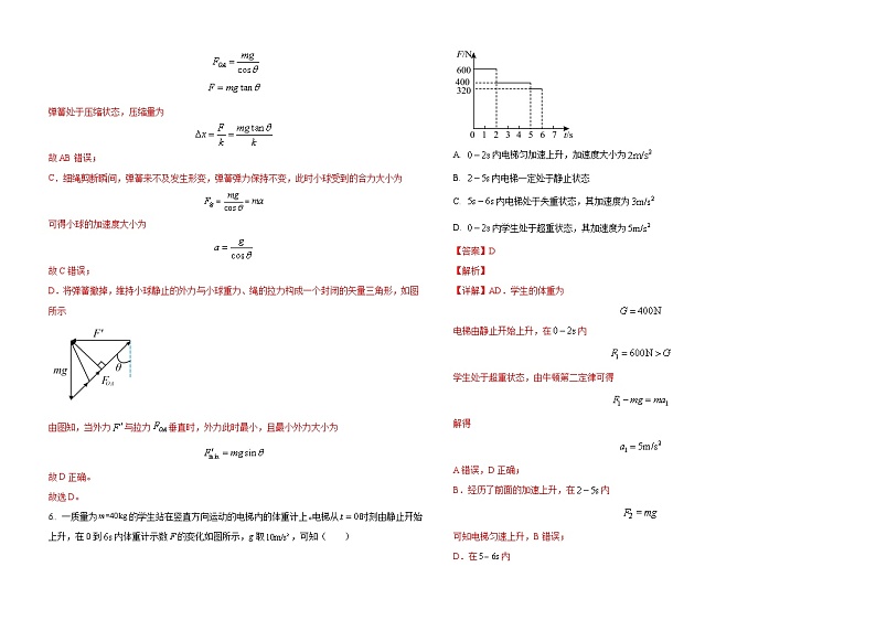天津市2024-2025学年高一上学期期末物理模拟试卷1答案详解第3页