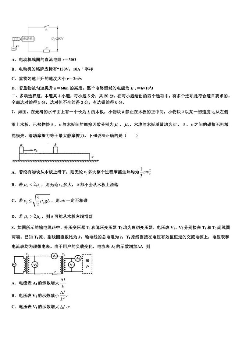 2023~2024学年吉林省普通高中高三上统一联考(月考)物理试卷(含解析)第3页