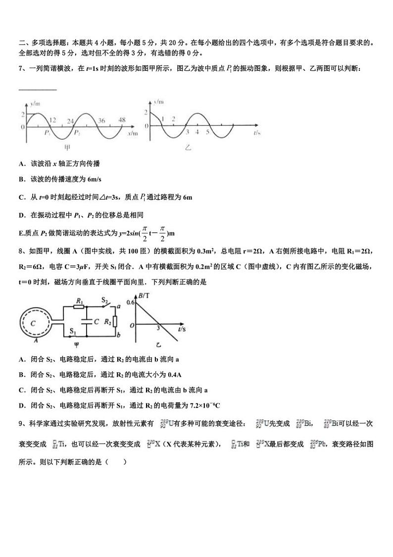2023~2024学年吉林省高三物理高考适应性考试试卷(含解析)第3页