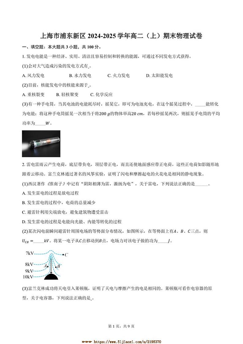2024~2025学年海市浦东新区高二上(上)期末物理试卷(含答案)第1页