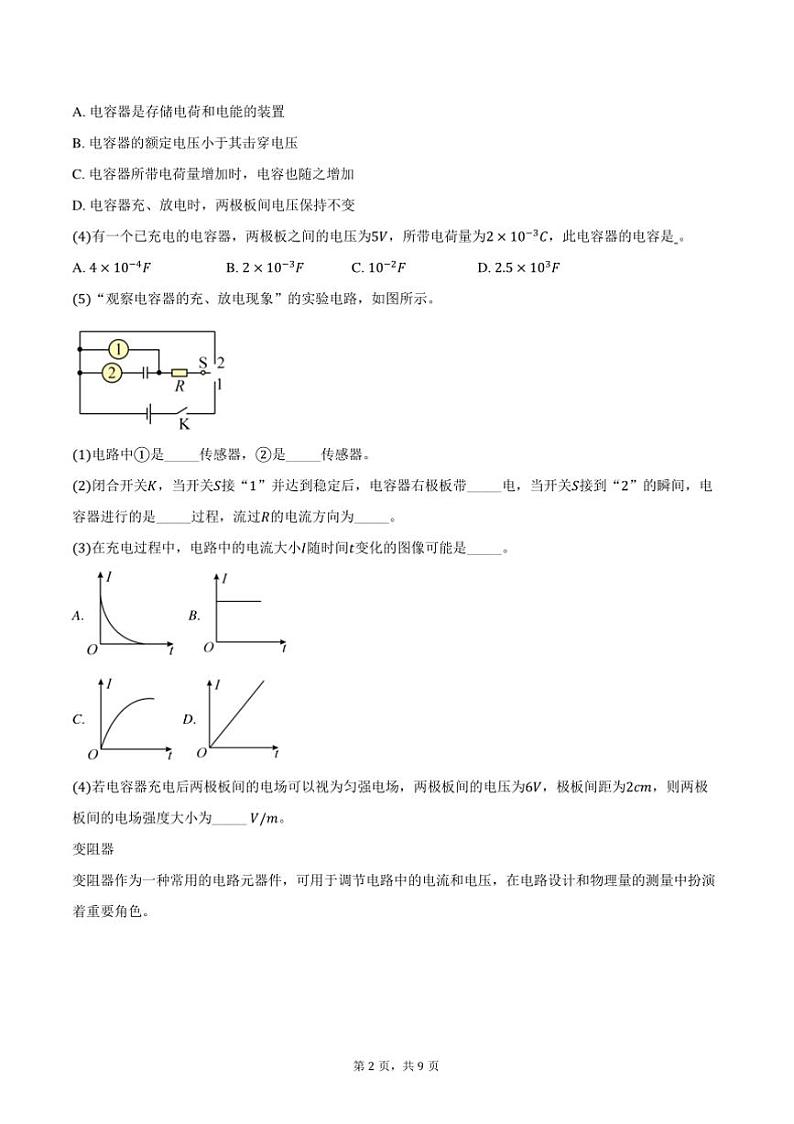 2024~2025学年海市浦东新区高二上(上)期末物理试卷(含答案)第2页