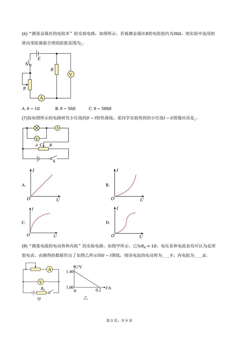 2024~2025学年海市浦东新区高二上(上)期末物理试卷(含答案)第3页