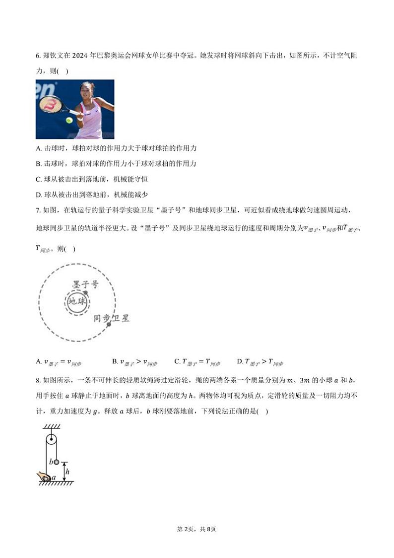 2024~2025学年海市建平中学高二上(上)期末物理试卷(含答案)第2页