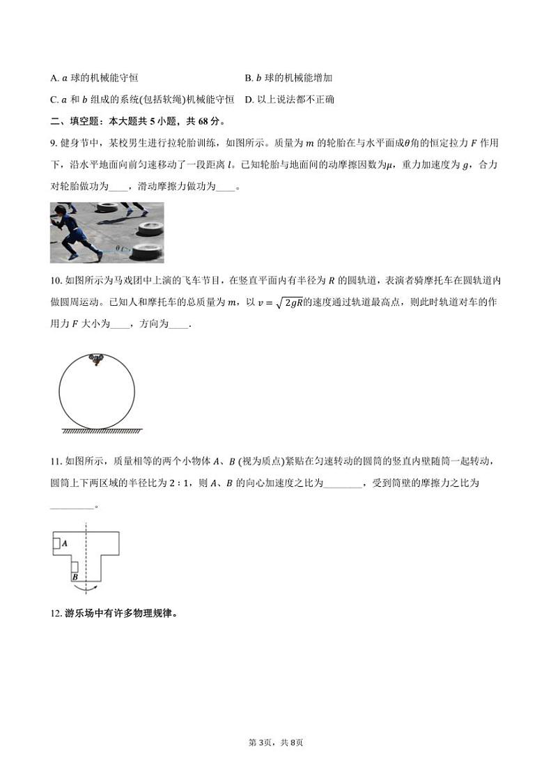 2024~2025学年海市建平中学高二上(上)期末物理试卷(含答案)第3页