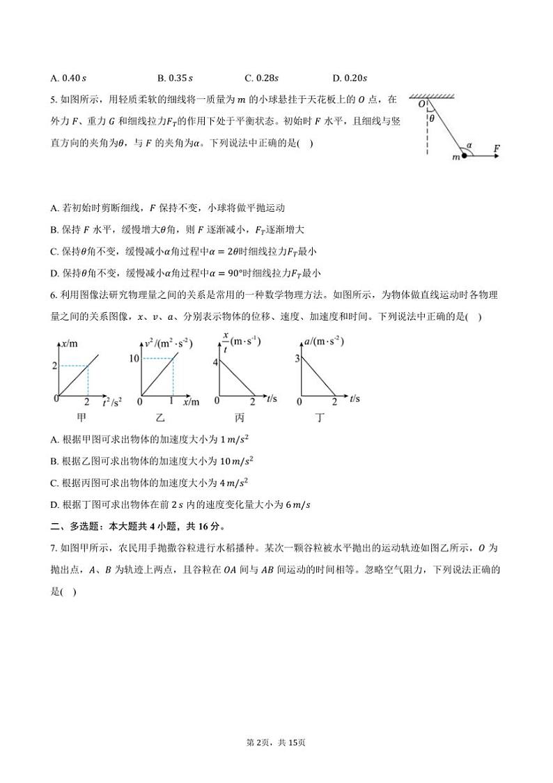 2024~2025学年天津市和平区高一上期末质量调查物理试卷(含解析)第2页