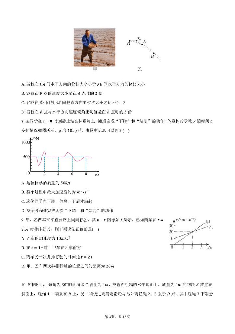 2024~2025学年天津市和平区高一上期末质量调查物理试卷(含解析)第3页