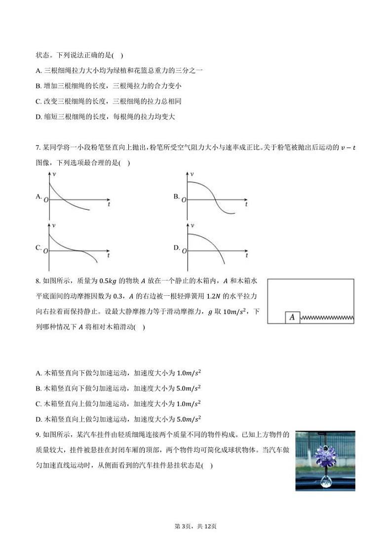 2024~2025学年江苏省苏州市高一上期末物理试卷(含答案)第3页