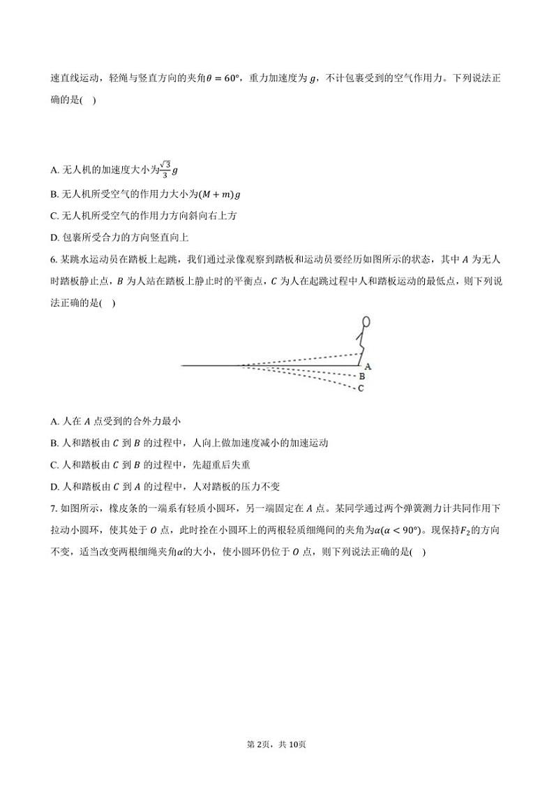 2024~2025学年广西南宁市高一上期末物理试卷(含答案)第2页