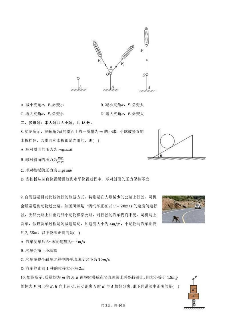 2024~2025学年广西南宁市高一上期末物理试卷(含答案)第3页