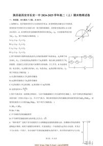 2024～2025学年陕西省西安市长安一中高二上期末物理试卷(含答案)