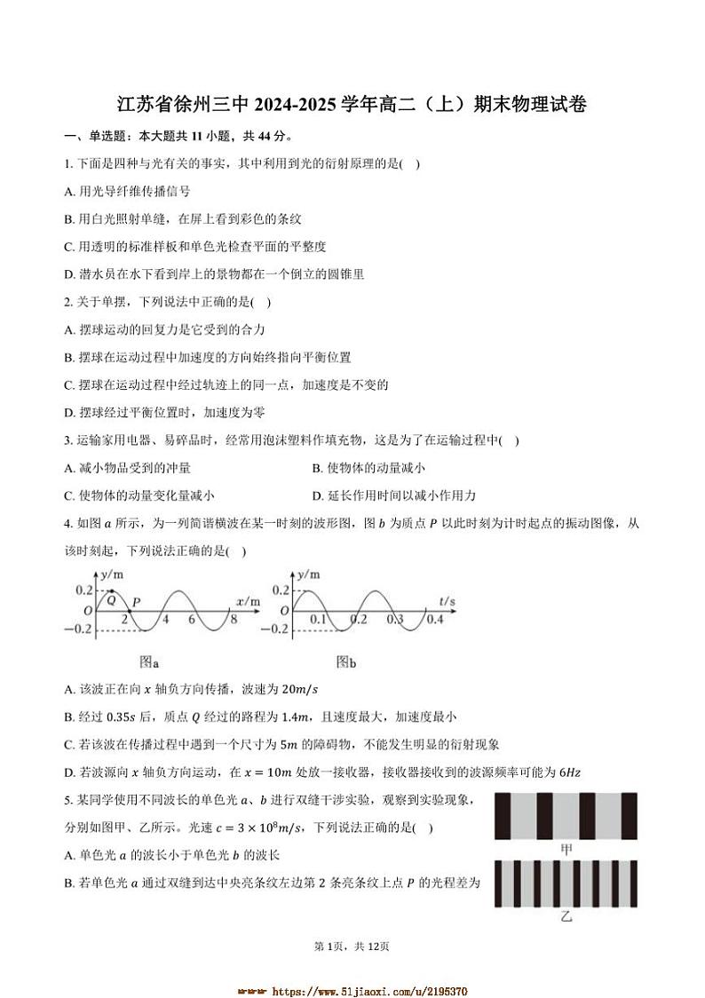 2024~2025学年江苏省徐州三中高二上期末物理试卷(含答案)第1页