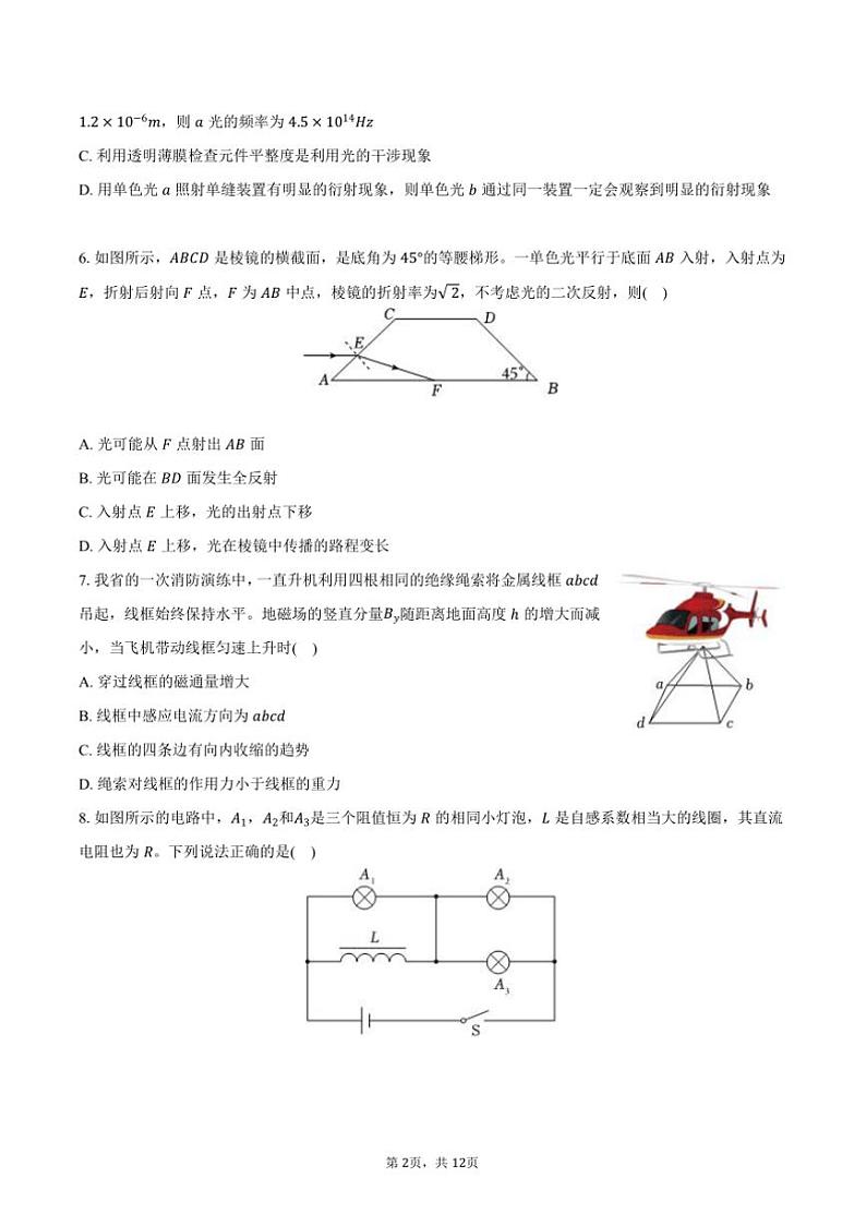 2024~2025学年江苏省徐州三中高二上期末物理试卷(含答案)第2页