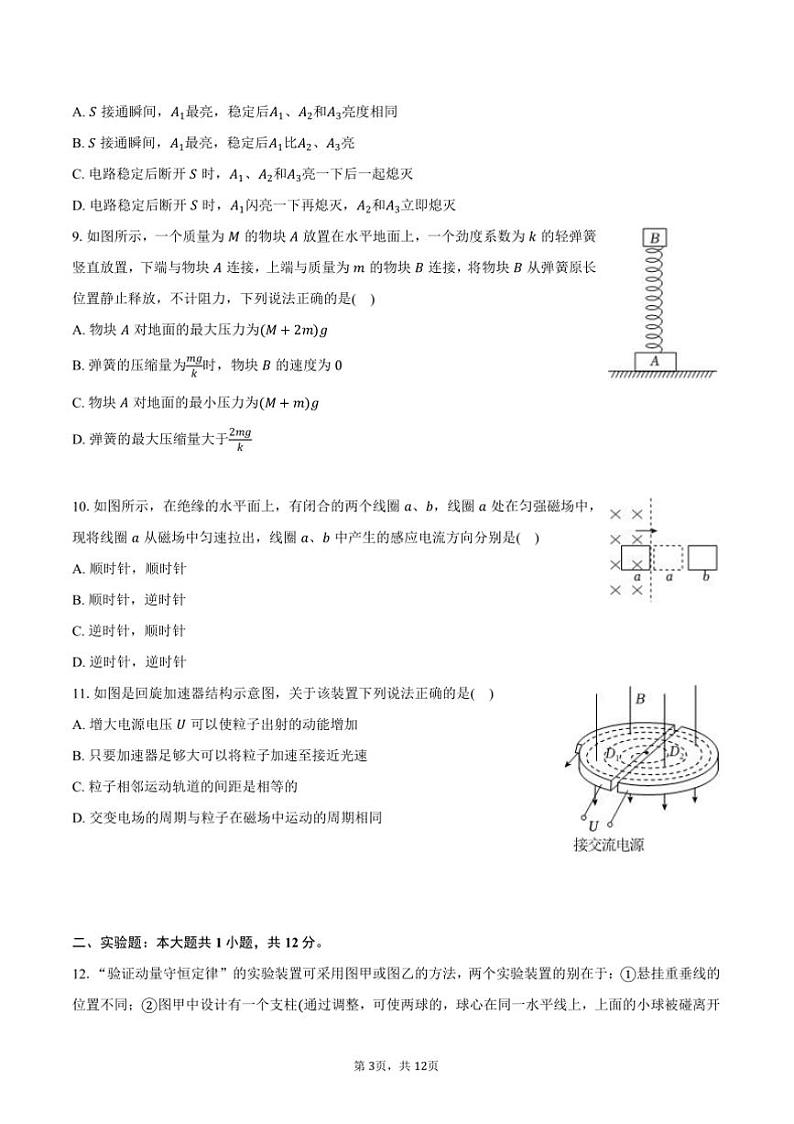 2024~2025学年江苏省徐州三中高二上期末物理试卷(含答案)第3页