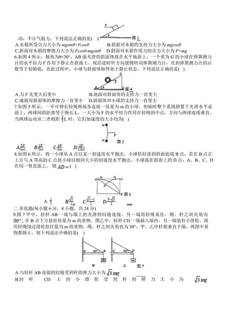 2024~2025学年陕西省汉中市汉中东辰外国语学校高中部高一上期末考试物理试卷(含解析)第2页