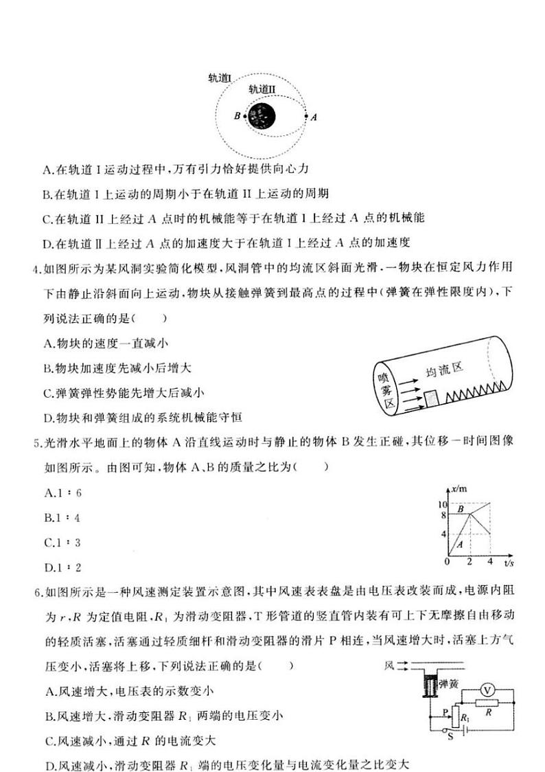 2024~2025学年河北省石家庄市辛集市高三上1月期末物理试卷(含答案)第3页