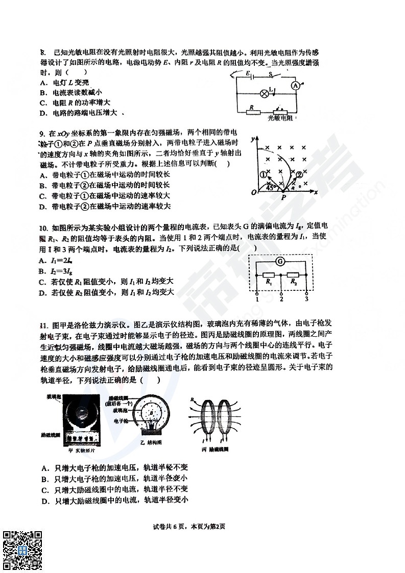 2025北京顺义一中高二上学期期末物理试卷和参考答案第2页