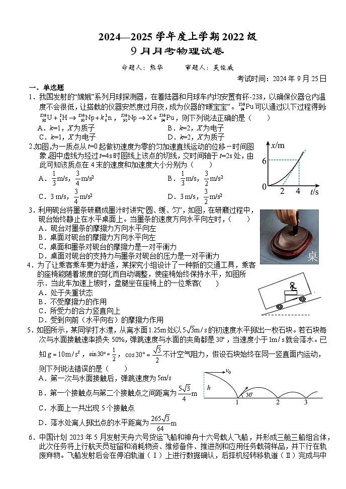 湖北省沙市中学2024-2025学年高三上学期9月月考试题 物理 Word版含解析第1页