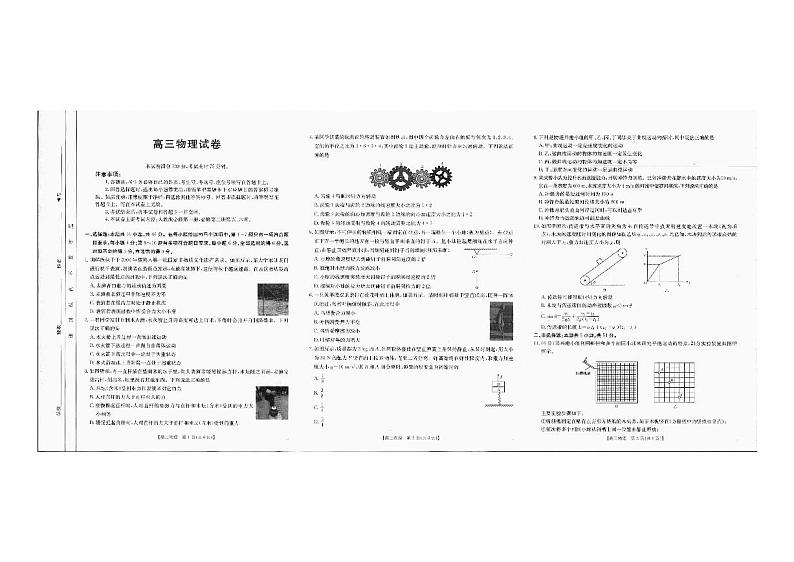 2025届金太阳百万联考(吉林内蒙古)高三9月物理第1页