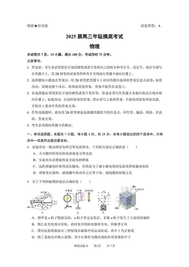 2025届高三摸底考试—物理A卷第1页