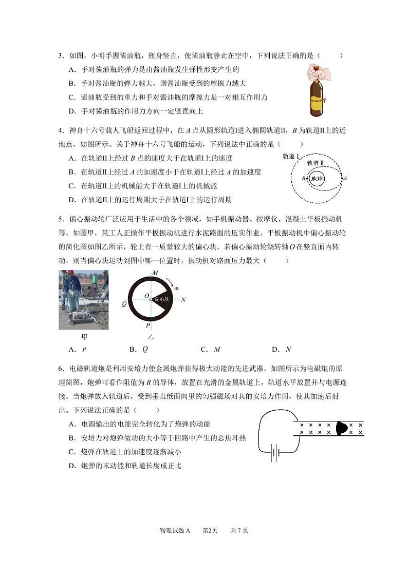2025届高三摸底考试—物理A卷第2页