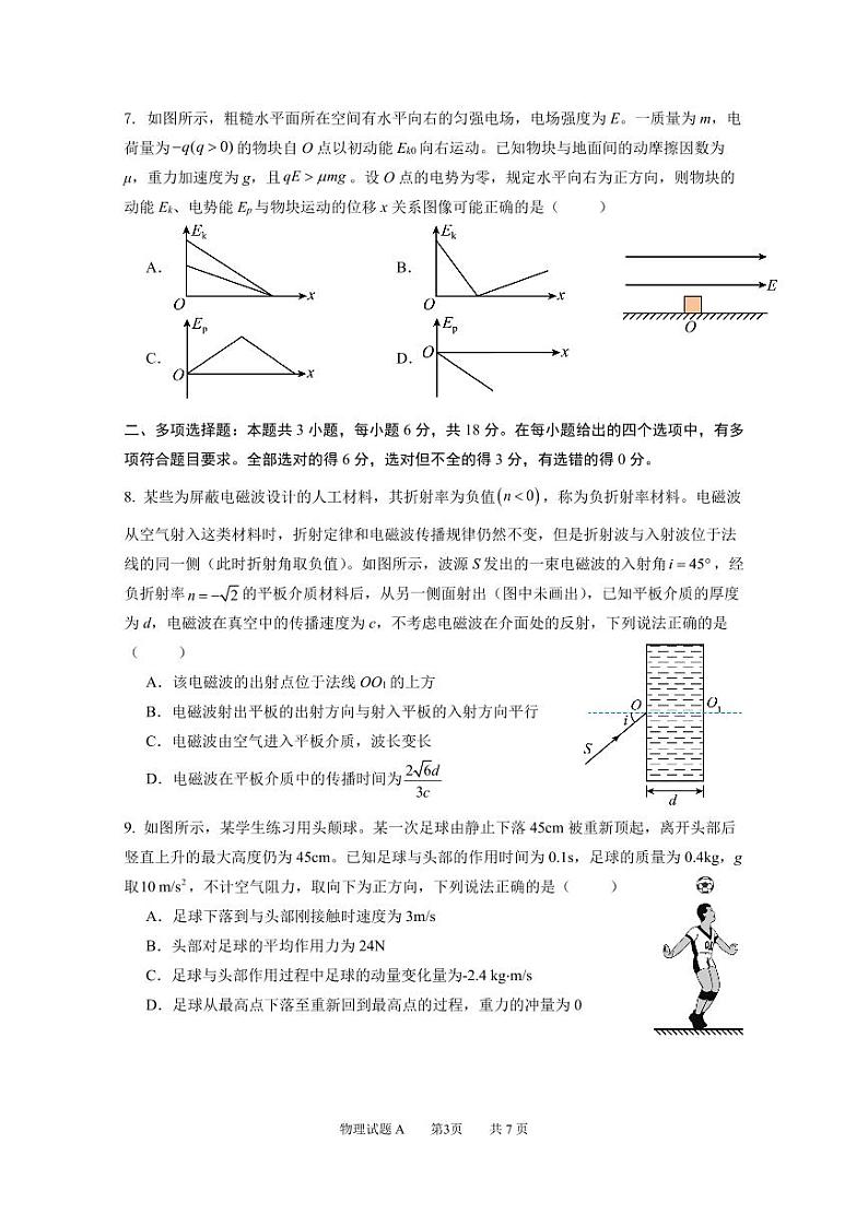 2025届高三摸底考试—物理A卷第3页