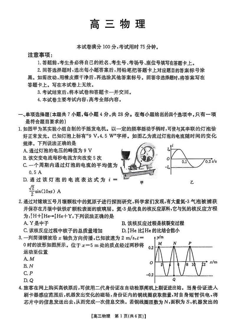 广东省金太阳深圳市宝安区2025届高三上学期期末考试-物理试题+答案第1页