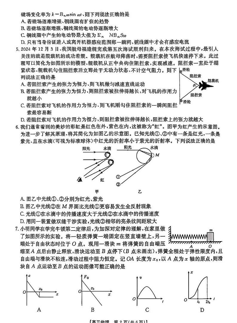 广东省金太阳深圳市宝安区2025届高三上学期期末考试-物理试题+答案第2页