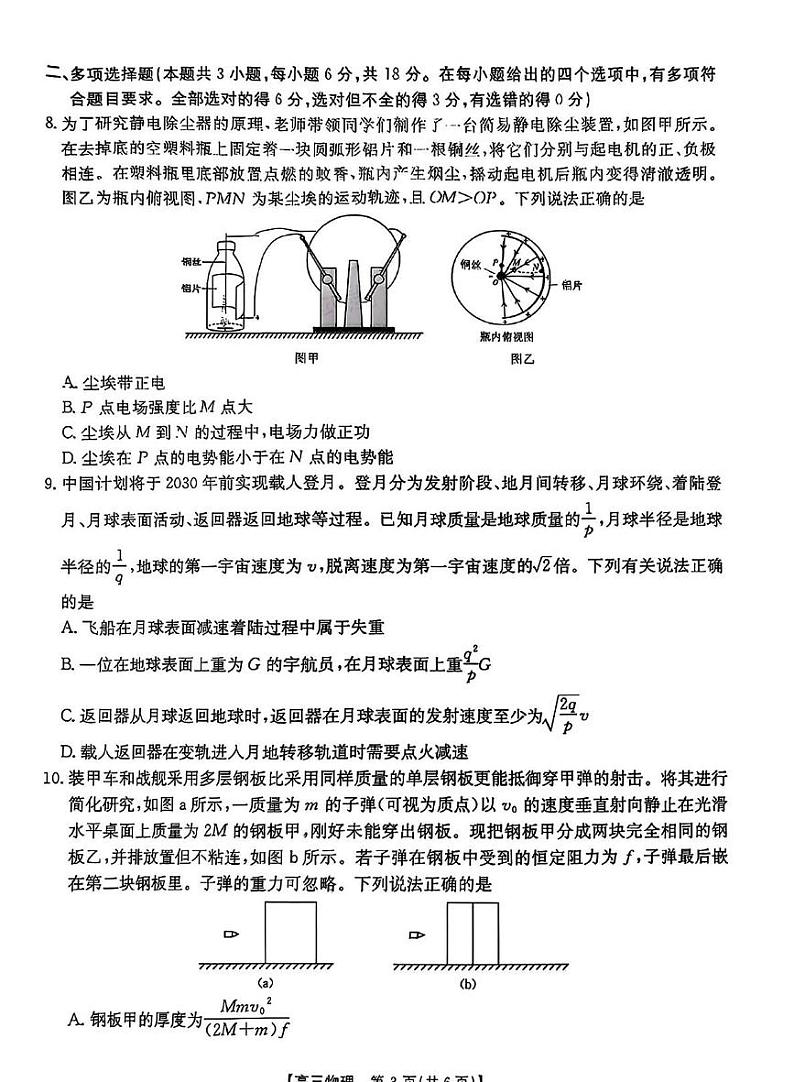 广东省金太阳深圳市宝安区2025届高三上学期期末考试-物理试题+答案第3页