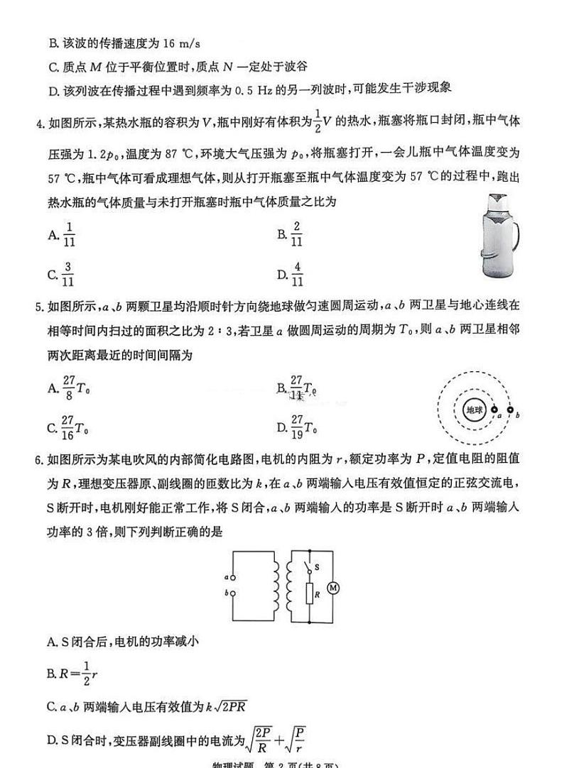 河南省五市2025届高三年级上学期期末考试-物理试卷+答案第2页