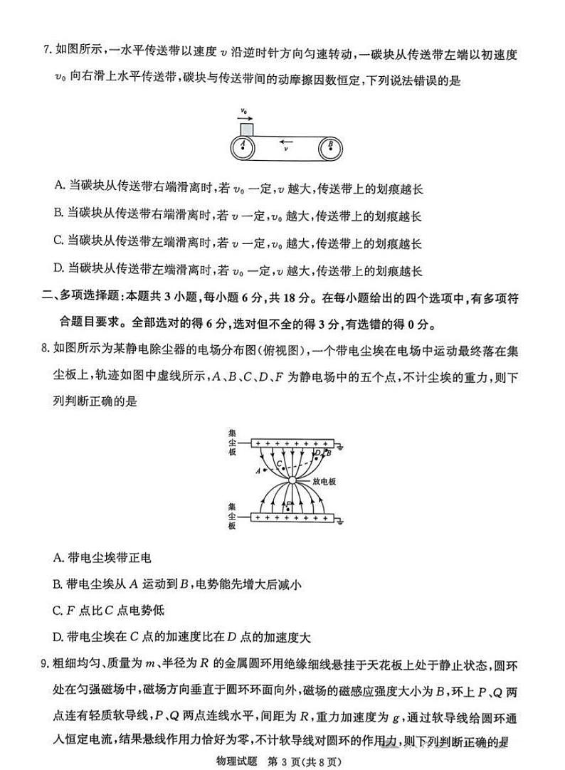 河南省五市2025届高三年级上学期期末考试-物理试卷+答案第3页