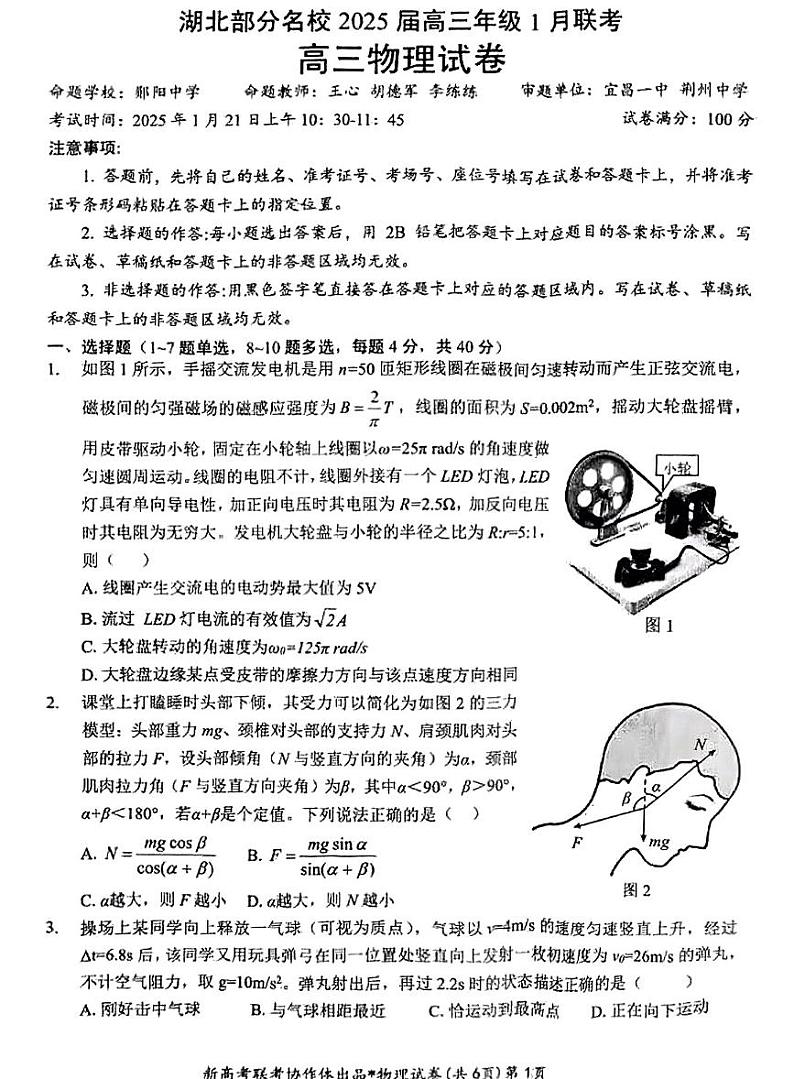 湖北部分名校2025届高三上学期1月联考-物理试卷+答案第1页