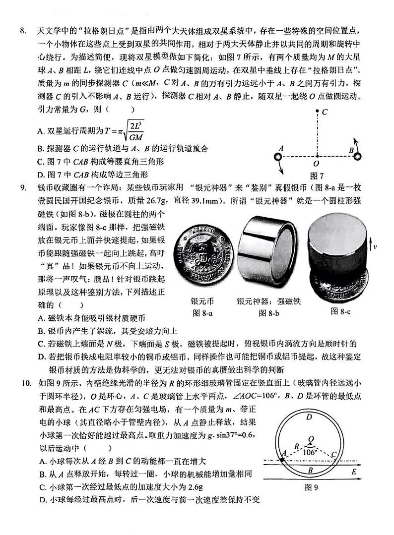 湖北部分名校2025届高三上学期1月联考-物理试卷+答案第3页