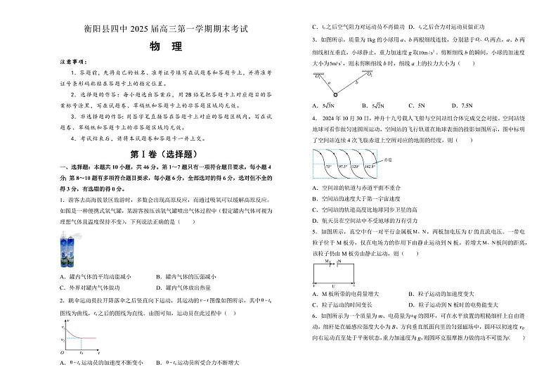 湖南省衡阳市衡阳县第四中学2025届高三上学期期末考试-物理试卷+含答案第1页