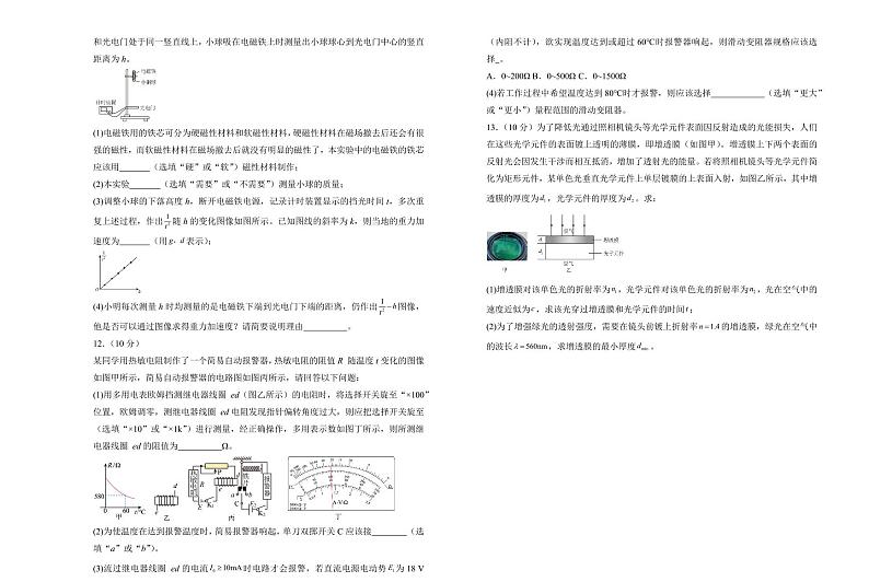 湖南省衡阳市衡阳县第四中学2025届高三上学期期末考试-物理试卷+含答案第3页
