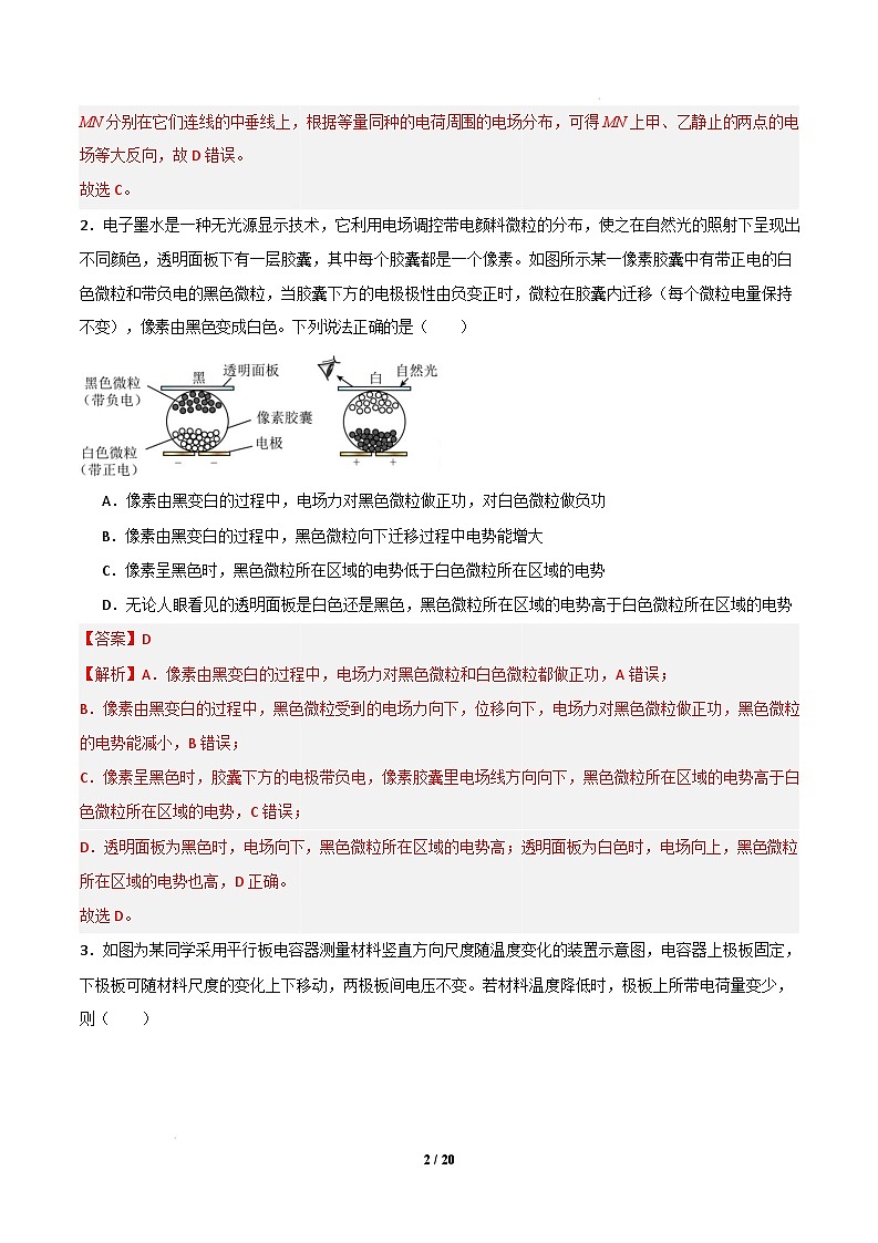 【开学摸底考】2024-2025学年春季期高二物理02(新高考通用卷)(全解全析)第2页