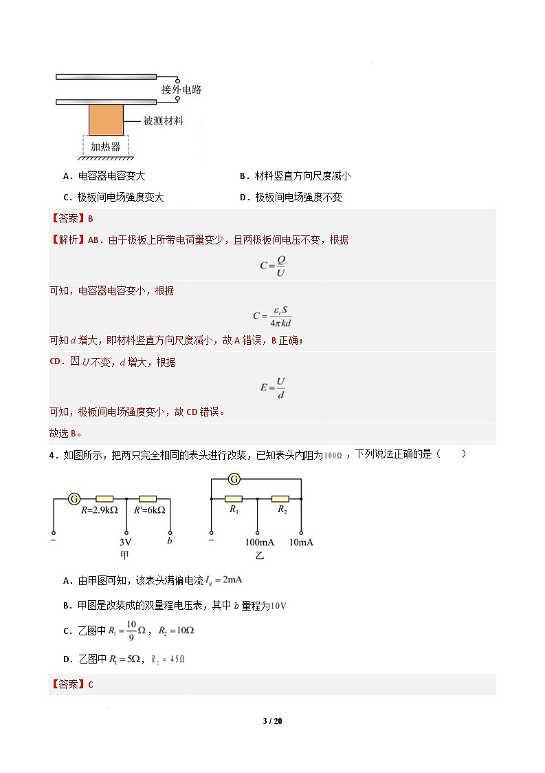 【开学摸底考】2024-2025学年春季期高二物理02(新高考通用卷)(全解全析)第3页