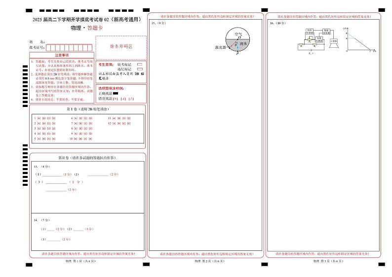 【开学摸底考】2024-2025学年春季期高二物理02(新高考通用卷)(答题卡)A3版第1页