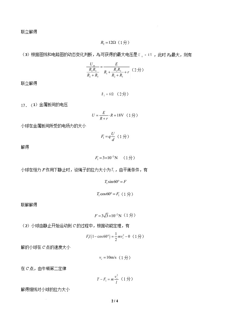 【开学摸底考】2024-2025学年春季期高二物理02(新高考通用卷)(参考答案)第2页