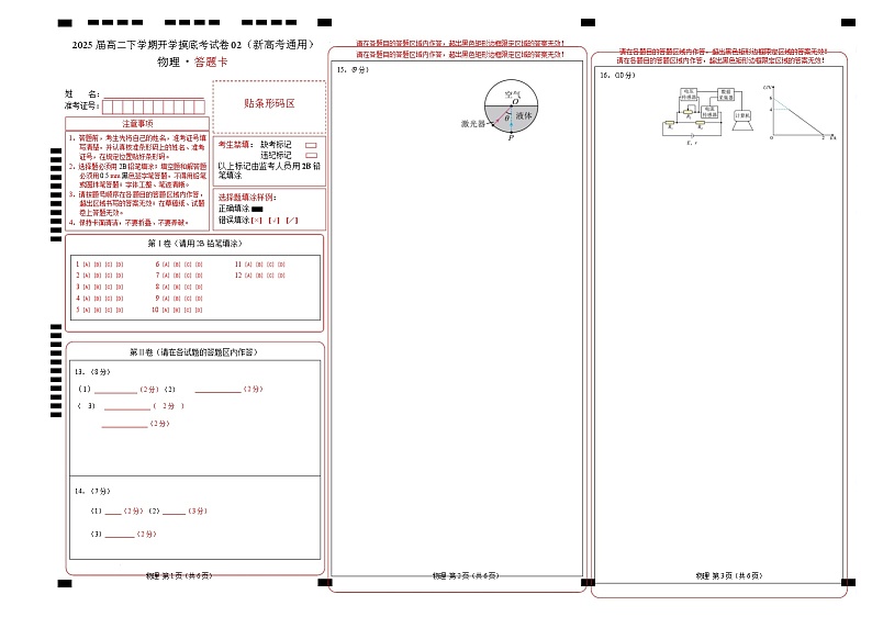 【开学摸底考】2024-2025学年春季期高二物理02(新高考通用卷)(答题卡)A3版第1页