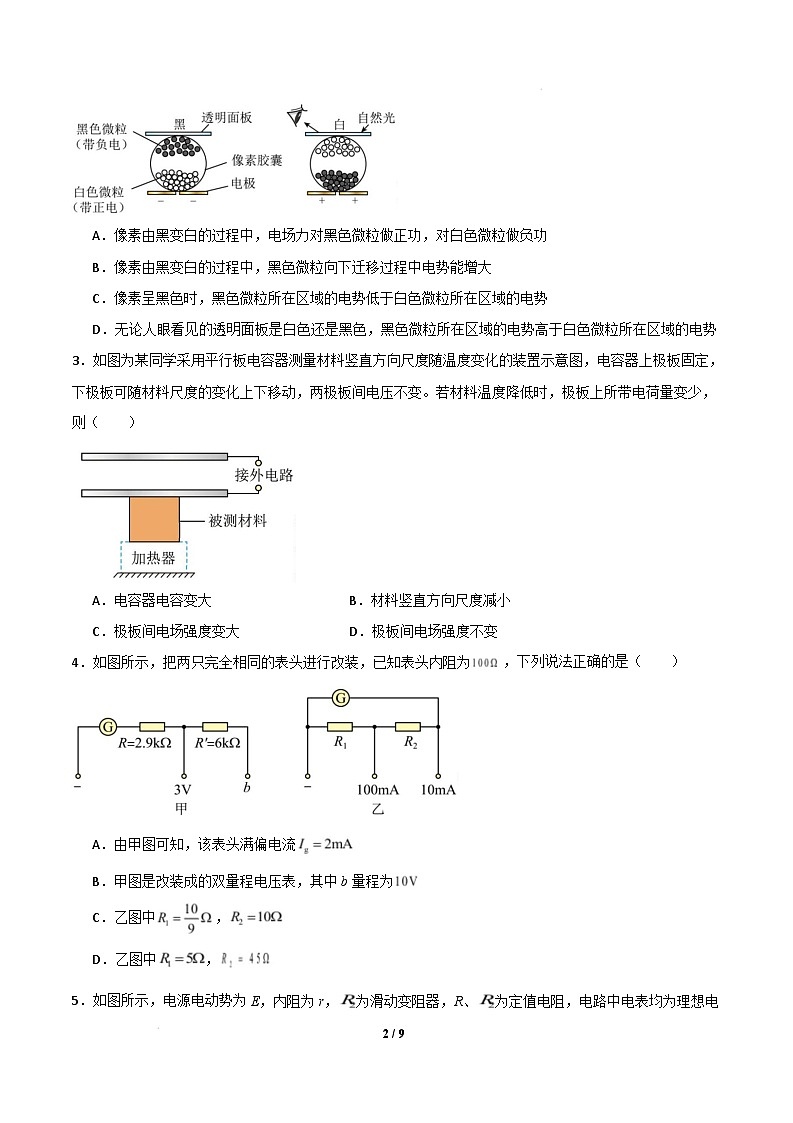 【开学摸底考】2024-2025学年春季期高二物理02(新高考通用卷卷)(考试版)第2页