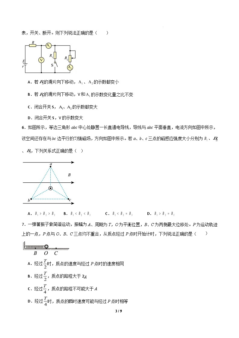 【开学摸底考】2024-2025学年春季期高二物理02(新高考通用卷卷)(考试版)第3页