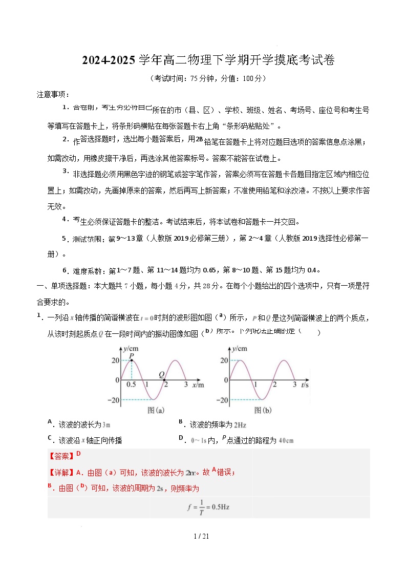 【开学摸底考】2024-2025学年春季期高二物理开学摸底考02（人教版）（原卷+答案+答题卡）