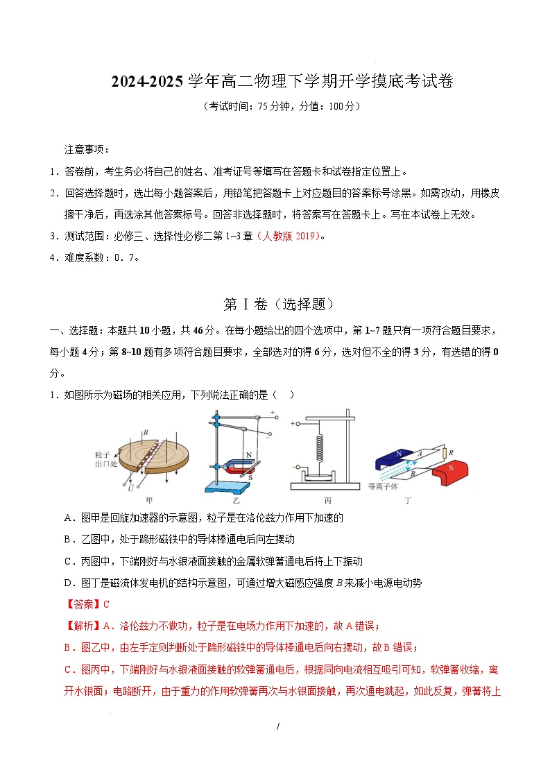 【开学摸底考】2024-2025学年春季期高二物理开学摸底考（人教版）（原卷+答案+答题卡）