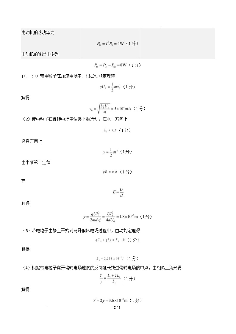 【开学摸底考】2024-2025学年春季期高二物理(新高考通用卷)(参考答案)第2页