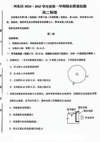 天津市河东区2024-2025学年高二上学期1月期末考试 物理 PDF版含答案