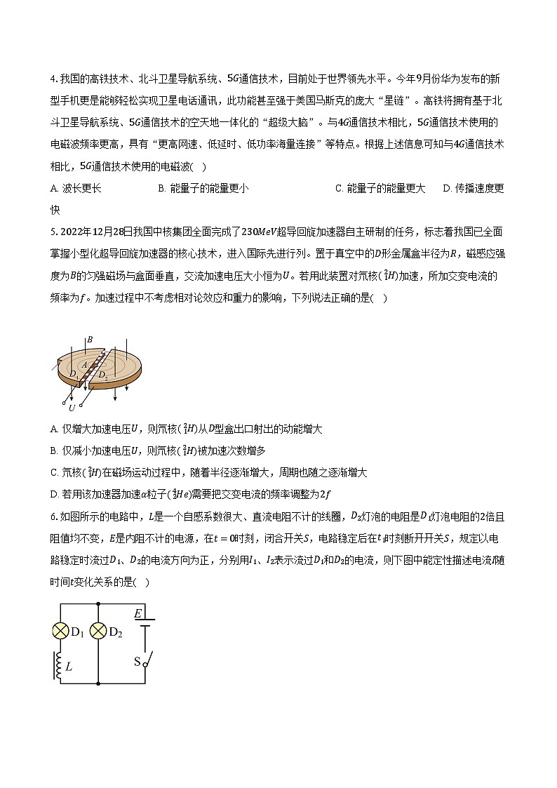 广东省江门市新会第一中学2024-2025学年高二(上)期末物理试卷第2页