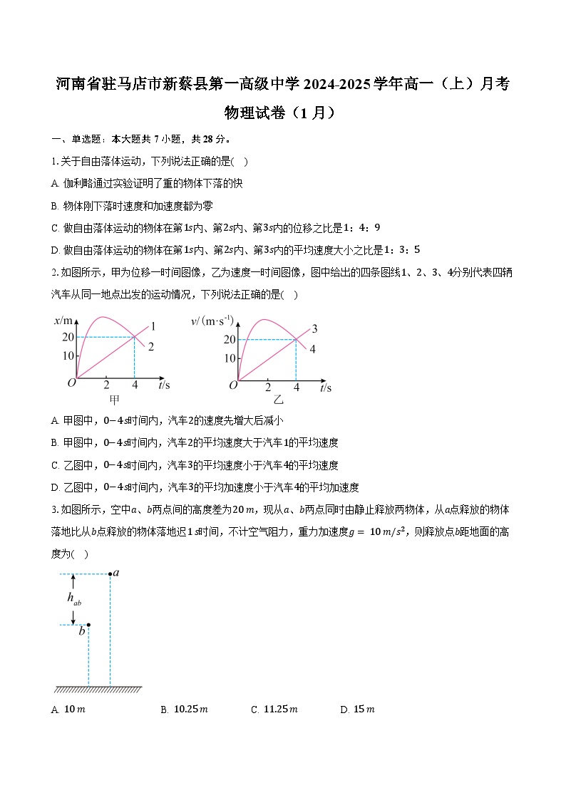 河南省驻马店市新蔡县第一高级中学2024-2025学年高一（上）月考物理试卷（1月）