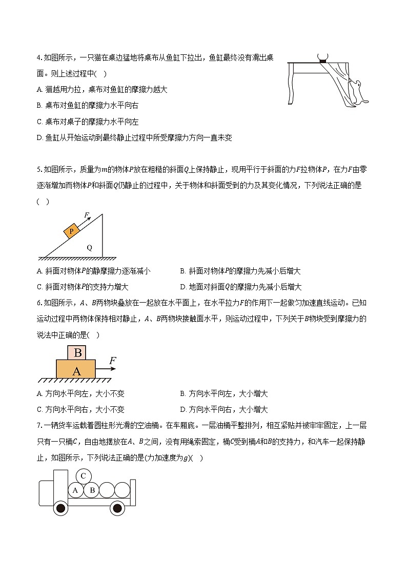 河南省驻马店市新蔡县第一高级中学2024-2025学年高一(上)月考物理试卷(1月)第2页